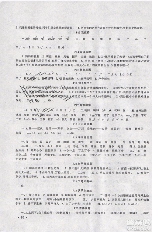 2019新路学业快乐假期寒假作业六年级语文人教版参考答案