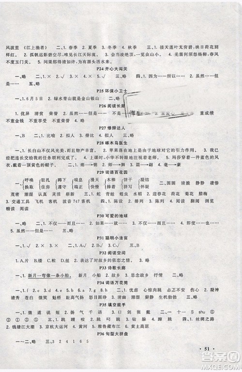 2019新路学业快乐假期寒假作业六年级语文人教版参考答案