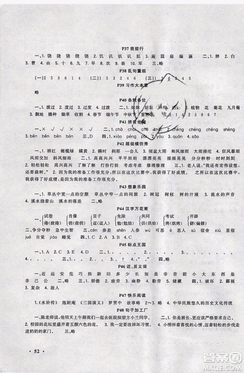 2019新路学业快乐假期寒假作业六年级语文人教版参考答案
