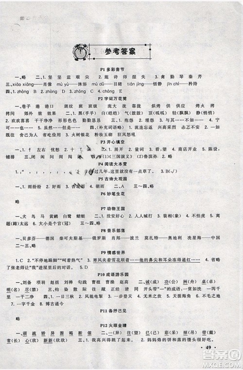 2019新路学业快乐假期寒假作业六年级语文人教版参考答案