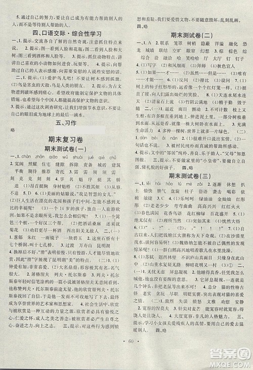 学习总动员2019春寒假总复习四年级语文R人教版答案