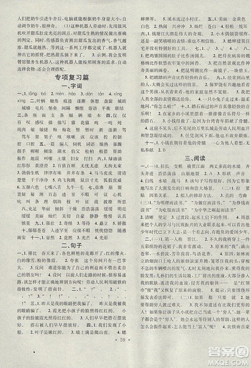 学习总动员2019春寒假总复习四年级语文R人教版答案