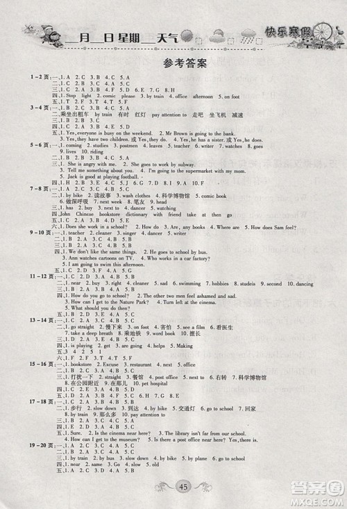 西安出版社2019荣桓教育寒假作业假期快乐练六年级英语人教版答案