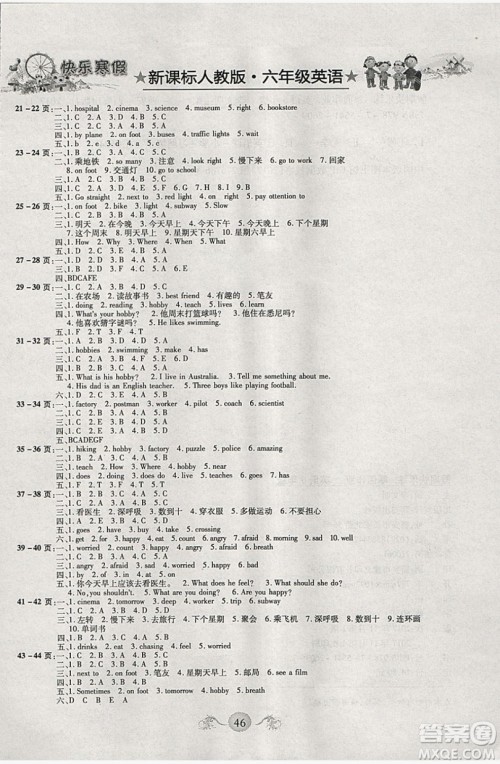 西安出版社2019荣桓教育寒假作业假期快乐练六年级英语人教版答案 西安出版社2019荣桓教育寒假作业假期快乐练六年级英语人教版答案
