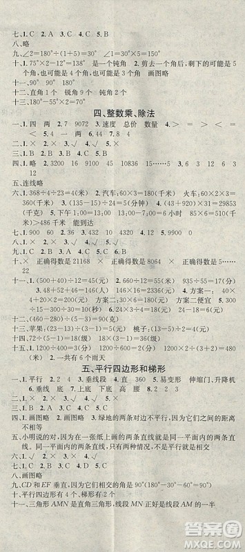 学习总动员2019春寒假总复习四年级数学R人教版答案