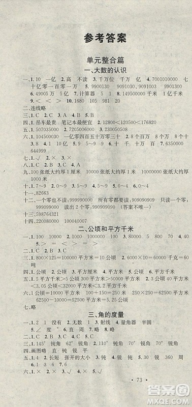 学习总动员2019春寒假总复习四年级数学R人教版答案