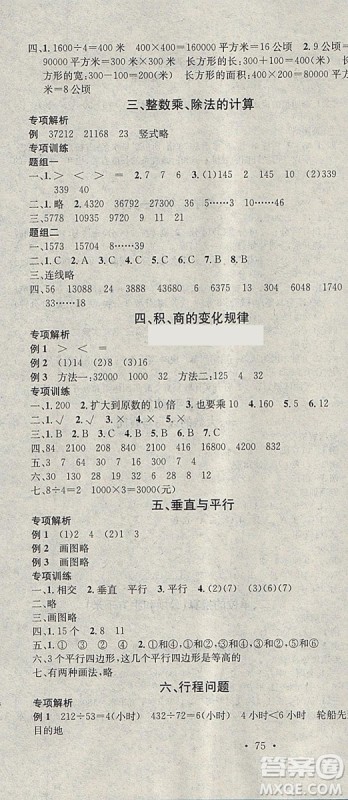 学习总动员2019春寒假总复习四年级数学R人教版答案