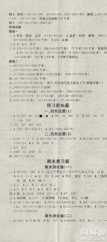 学习总动员2019春寒假总复习四年级数学R人教版答案