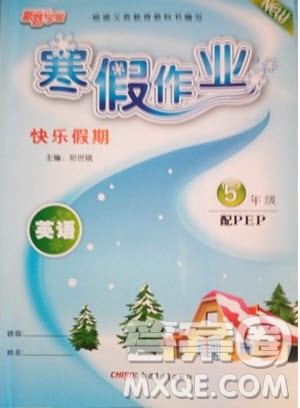 2019新路学业快乐假期寒假作业五年级英语人教PEP版参考答案
