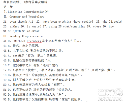 英语辅导报上海牛津高一版寒假专版寒假测试题一参考答案及解析