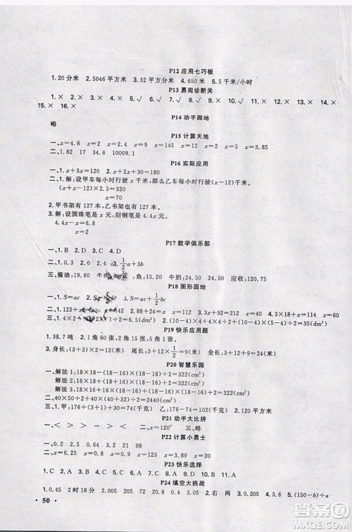 2019新路学业快乐假期寒假作业五年级数学人教版参考答案
