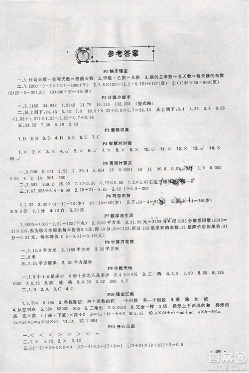 2019新路学业快乐假期寒假作业五年级数学人教版参考答案