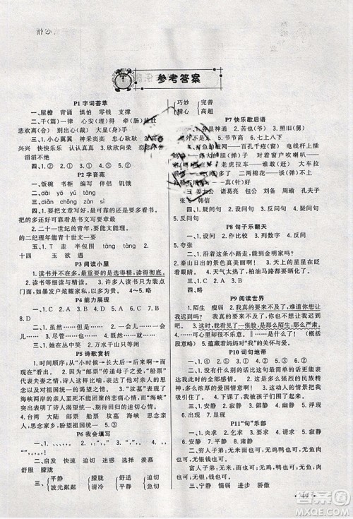 新路学业2019快乐假期寒假作业五年级语文人教版参考答案