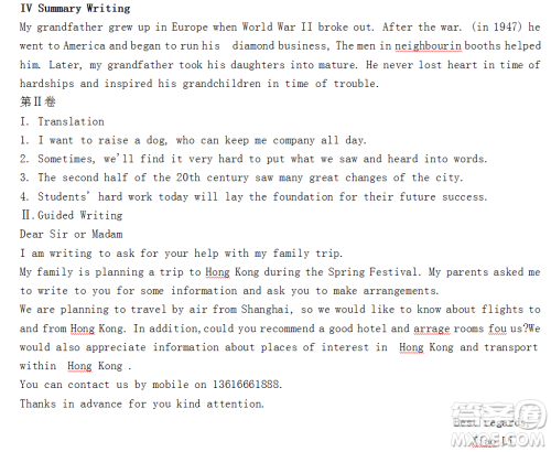 英语辅导报上海牛津高一版寒假专版寒假测试题二参考答案及解析 英语辅导报上海牛津高一版寒假专版寒假测试题二参考答案及解析