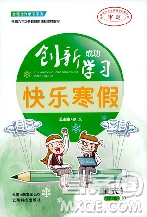2019年创新成功学习快乐寒假道德与法治七年级人教版RJ参考答案