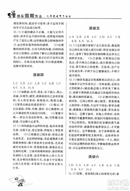 2019年创新成功学习快乐寒假道德与法治七年级人教版RJ参考答案