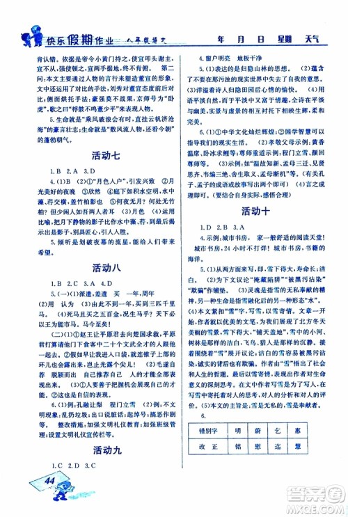 2019年创新成功学习快乐寒假语文八年级人教版RJ参考答案