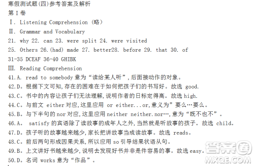 英语辅导报上海牛津高一版寒假专版寒假测试题四参考答案及解析 英语辅导报上海牛津高一版寒假专版寒假测试题四参考答案及解析