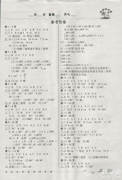 西安出版社2019荣桓教育寒假作业假期快乐练八年级数学人教版答案 西安出版社2019荣桓教育寒假作业假期快乐练八年级数学人教版答案
