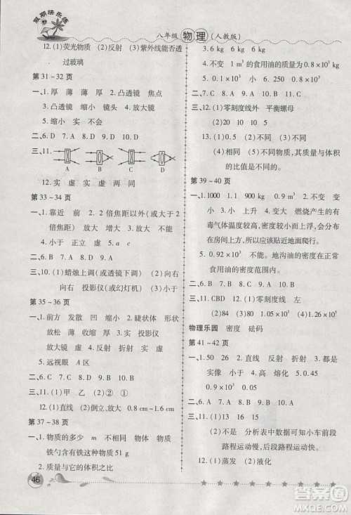 2019西安出版社荣桓教育寒假作业假期快乐练八年级物理人教版答案 2019西安出版社荣桓教育寒假作业假期快乐练八年级物理人教版答案