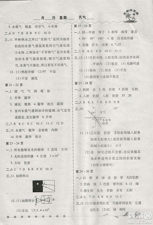 2019西安出版社荣桓教育寒假作业假期快乐练八年级物理人教版答案