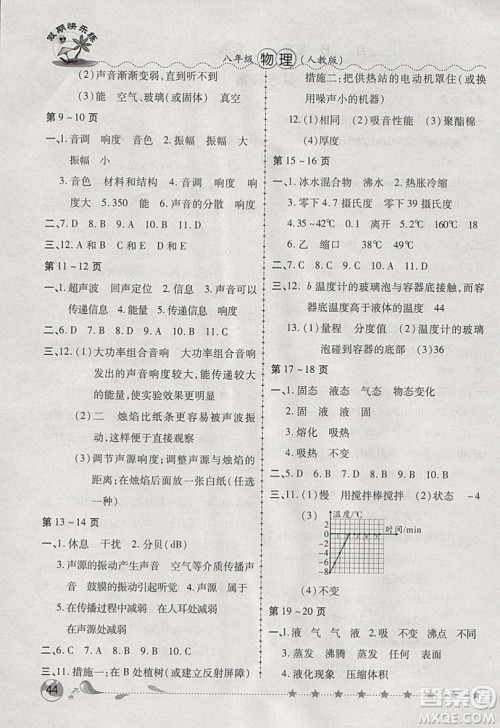 2019西安出版社荣桓教育寒假作业假期快乐练八年级物理人教版答案 2019西安出版社荣桓教育寒假作业假期快乐练八年级物理人教版答案