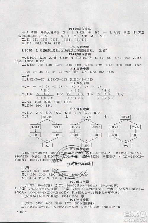 2019新路学业快乐假期寒假作业四年级数学人教版参考答案