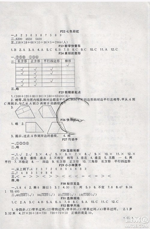 2019新路学业快乐假期寒假作业四年级数学人教版参考答案