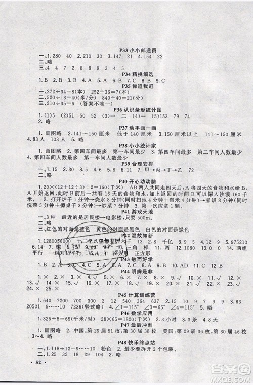 2019新路学业快乐假期寒假作业四年级数学人教版参考答案