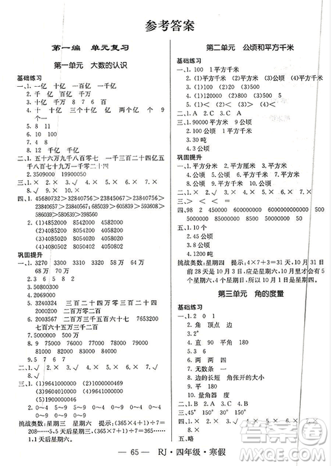 寒假总动员2019高效A计划期末寒假衔接数学四年级人教版RJ答案 