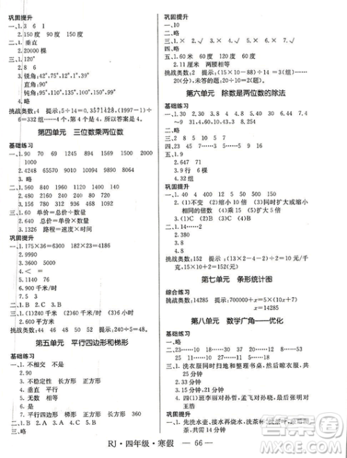 寒假总动员2019高效A计划期末寒假衔接数学四年级人教版RJ答案 