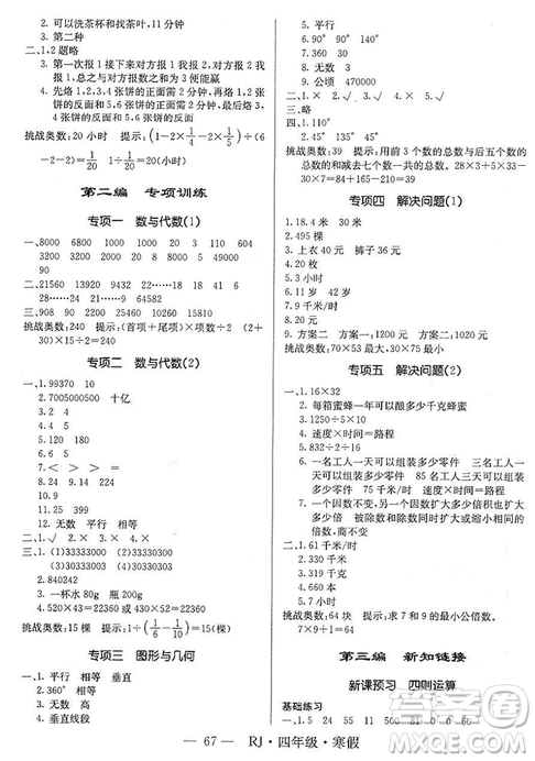 寒假总动员2019高效A计划期末寒假衔接数学四年级人教版RJ答案 