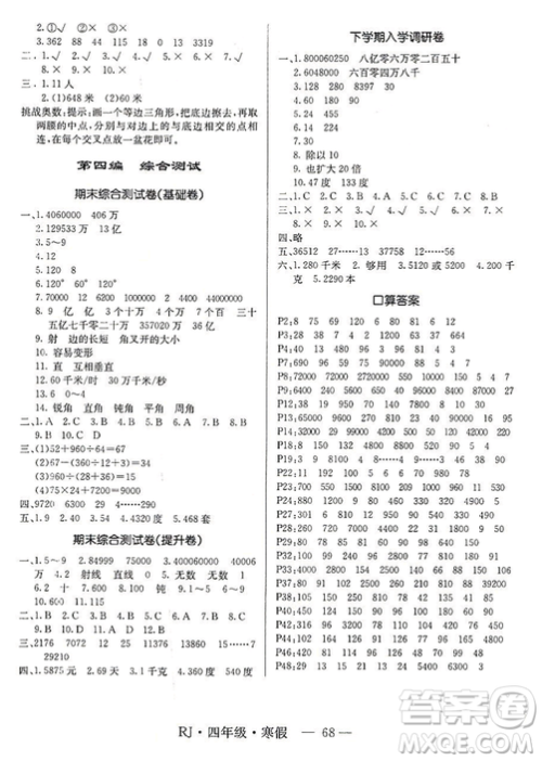 寒假总动员2019高效A计划期末寒假衔接数学四年级人教版RJ答案 