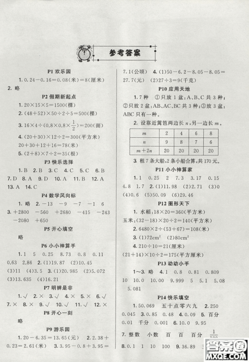 江苏版2019新路学业快乐假期寒假作业五年级数学参考答案