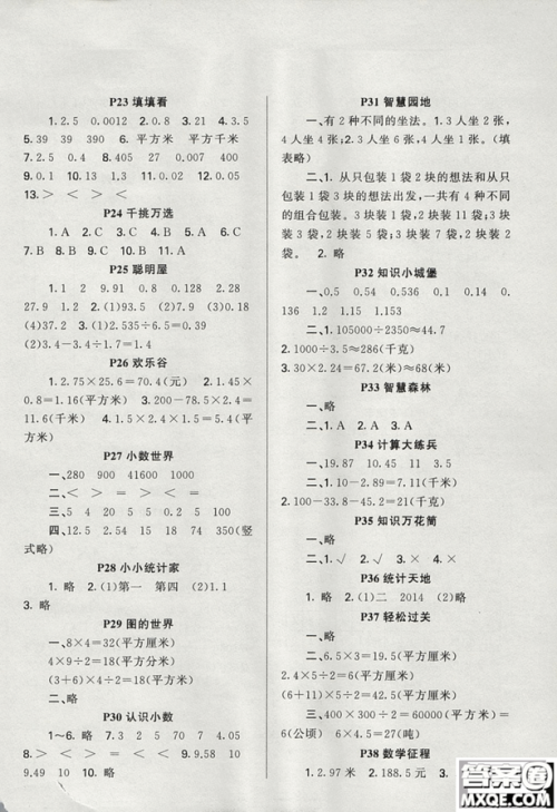 江苏版2019新路学业快乐假期寒假作业五年级数学参考答案