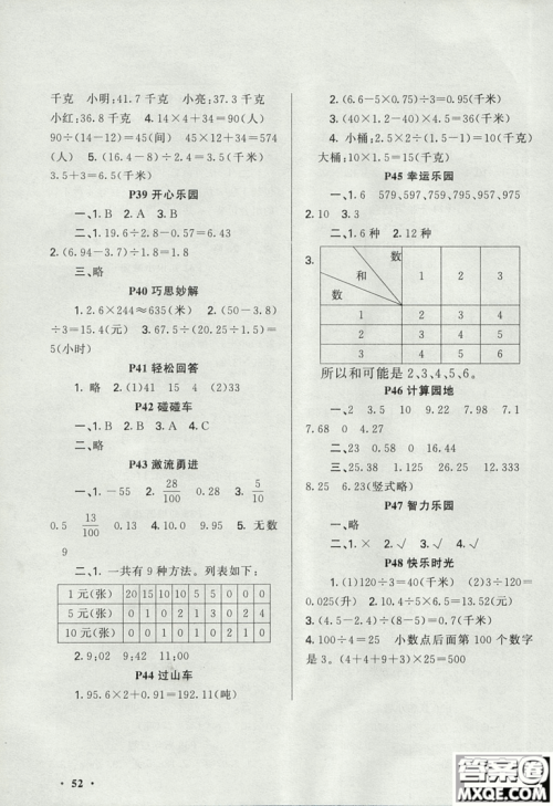 江苏版2019新路学业快乐假期寒假作业五年级数学参考答案