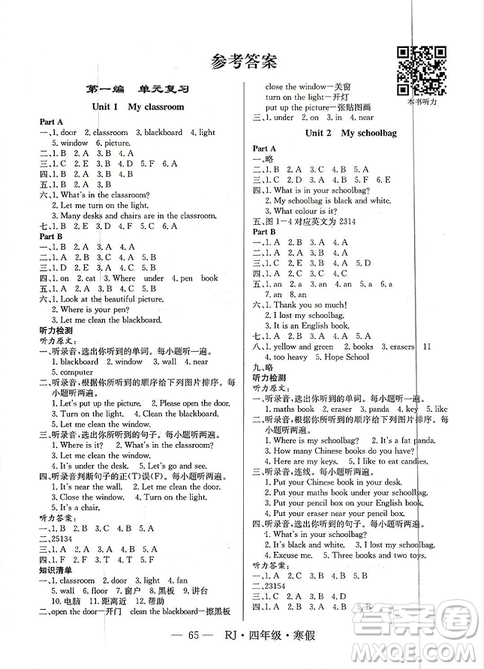 寒假总动员2019高效A计划期末寒假衔接四年级英语人教版参考答案