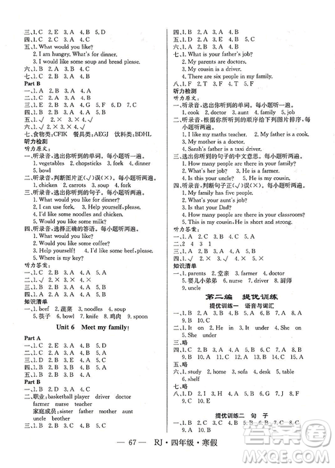 寒假总动员2019高效A计划期末寒假衔接四年级英语人教版参考答案