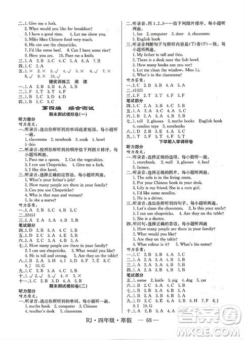 寒假总动员2019高效A计划期末寒假衔接四年级英语人教版参考答案