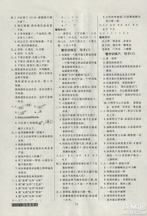 寒假总动员2019年高效A计划期末寒假衔接四年级语文人教通用版答案