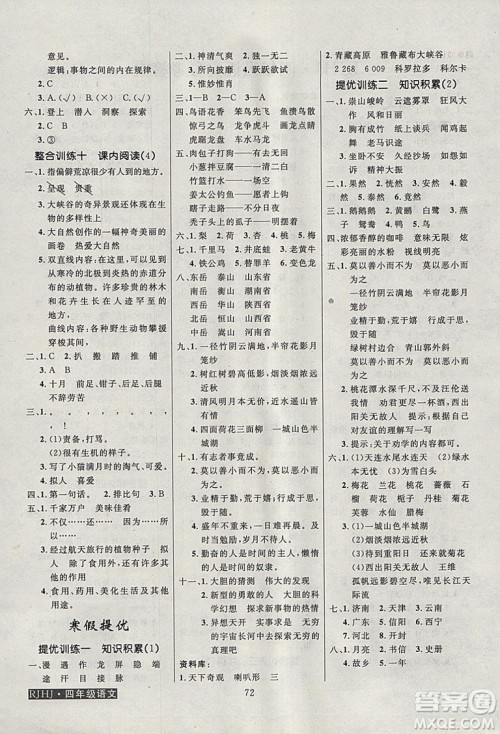 寒假总动员2019年高效A计划期末寒假衔接四年级语文人教通用版答案