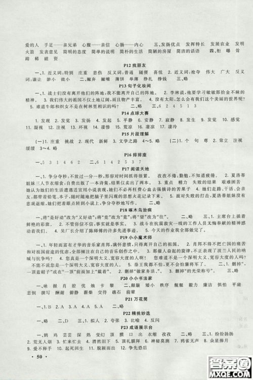 新路学业2019年快乐假期寒假作业六年级语文江苏版参考答案 新路学业2019年快乐假期寒假作业六年级语文江苏版参考答案