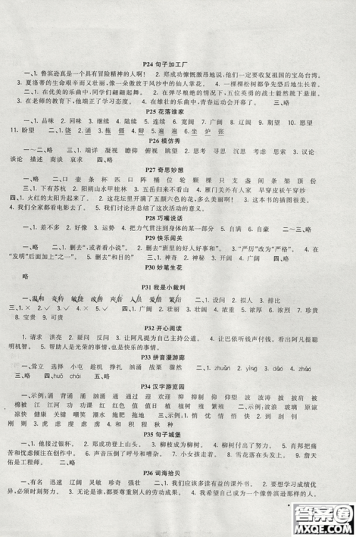 新路学业2019年快乐假期寒假作业六年级语文江苏版参考答案 新路学业2019年快乐假期寒假作业六年级语文江苏版参考答案