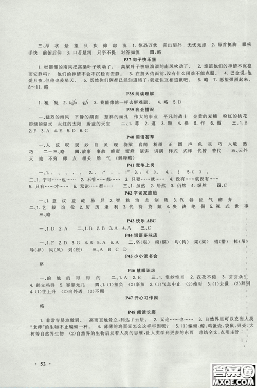 新路学业2019年快乐假期寒假作业六年级语文江苏版参考答案 新路学业2019年快乐假期寒假作业六年级语文江苏版参考答案