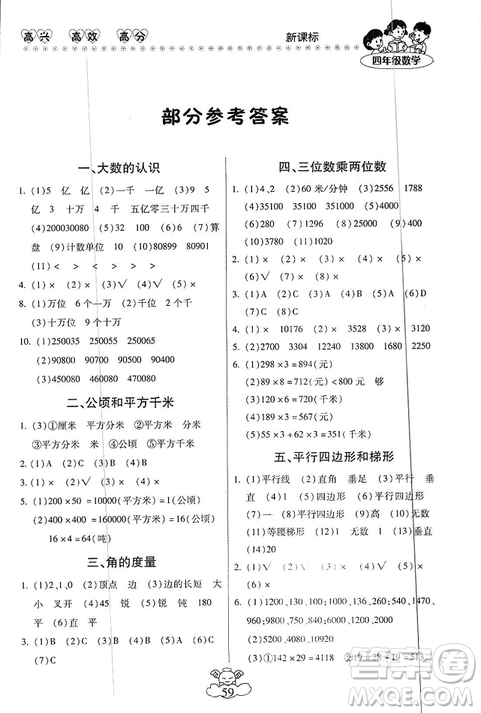 本土好学生2019年轻松寒假总复习四年级数学人教版RJ参考答案