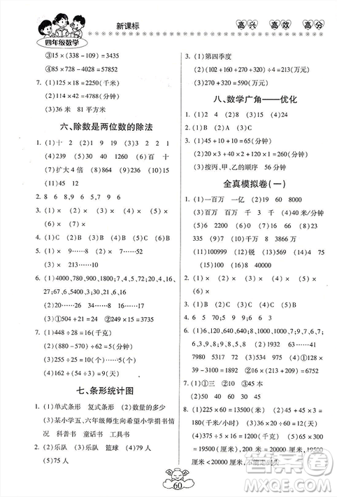 本土好学生2019年轻松寒假总复习四年级数学人教版RJ参考答案