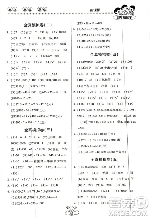 本土好学生2019年轻松寒假总复习四年级数学人教版RJ参考答案