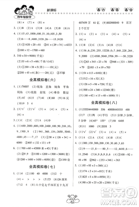 本土好学生2019年轻松寒假总复习四年级数学人教版RJ参考答案