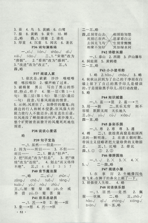 新路学业2019快乐假期寒假作业五年级语文江苏版参考答案