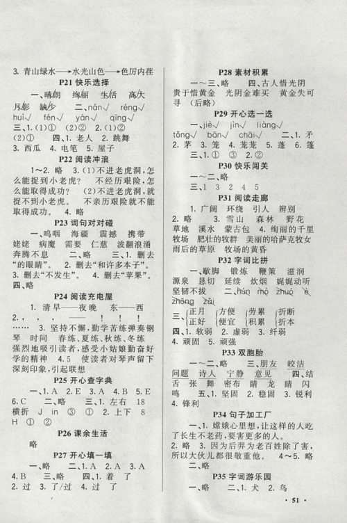 新路学业2019快乐假期寒假作业五年级语文江苏版参考答案